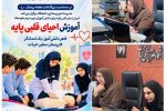 گام نخست گیلان برای اجرای طرح ملی «پرستار، سفیر حیات»؛ آموزش احیای قلبی‌ریوی پایه به دانش‌آموزان مدارس آغاز شد