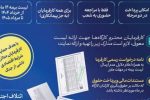امکان ارسال لیست معوق حق بیمه در ماههای شرایط جنگی حاکم بر کشور فراهم شد