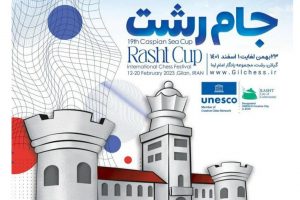 استفاده از ظرفیت رویداد بین المللی شطرنج به منظور معرفی پتانسیل ها و برند شهرخلاق رشت به شرکت کنندگان داخلی و خارجی
