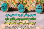 پیام تبریک  به مناسبت حلول ماه مبارک شعبان