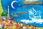 عید مبعث مبارک باد