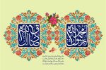 ولادت پیامبر گرامی اسلام و امام صادق علیه السلام مبارک باد