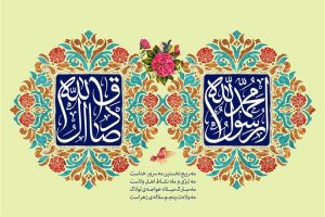 ولادت پیامبر گرامی اسلام و امام صادق علیه السلام مبارک باد