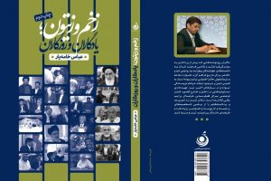 «زخم و زیتون» در نمایشگاه مجازی کتاب تهران