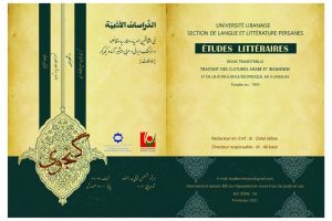 صدودومین شماره فصلنامه «الدراسات الادبیّه» منتشر شد