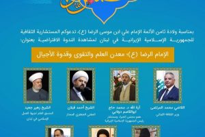 نشست مجازی با عنوان «امام رضا(ع) معدن تقوی، علم و الگوی نسل‌ها»